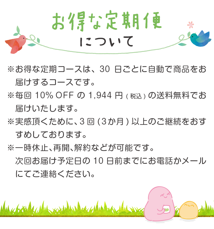 お得な定期コース