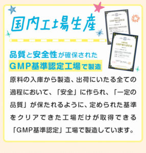 品質と安全性が保証された国内工場生産