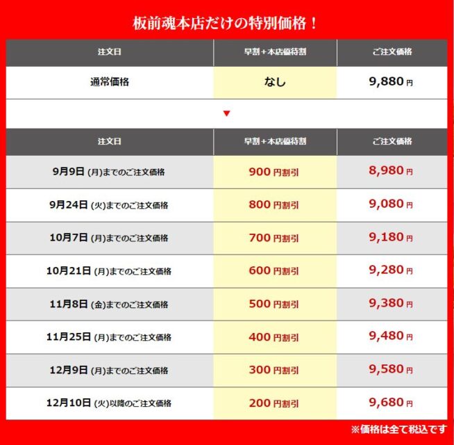 板前魂本店だけの特別価格