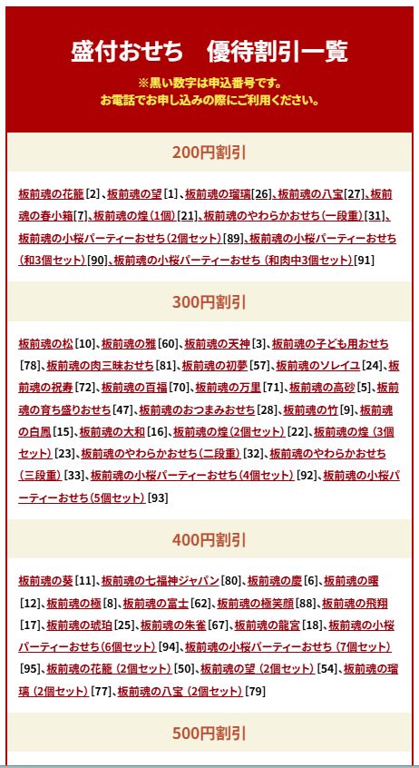 盛付おせち　優待割引一覧