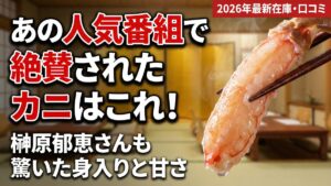 榊原郁恵さんがテレビで紹介したカニ通販「かに本舗」の特大むき身イメージ