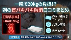 【2026年最新】専門家解説：SHING（シング）AI計測オーダーメイド枕は、なぜストレートネックに効くのか？