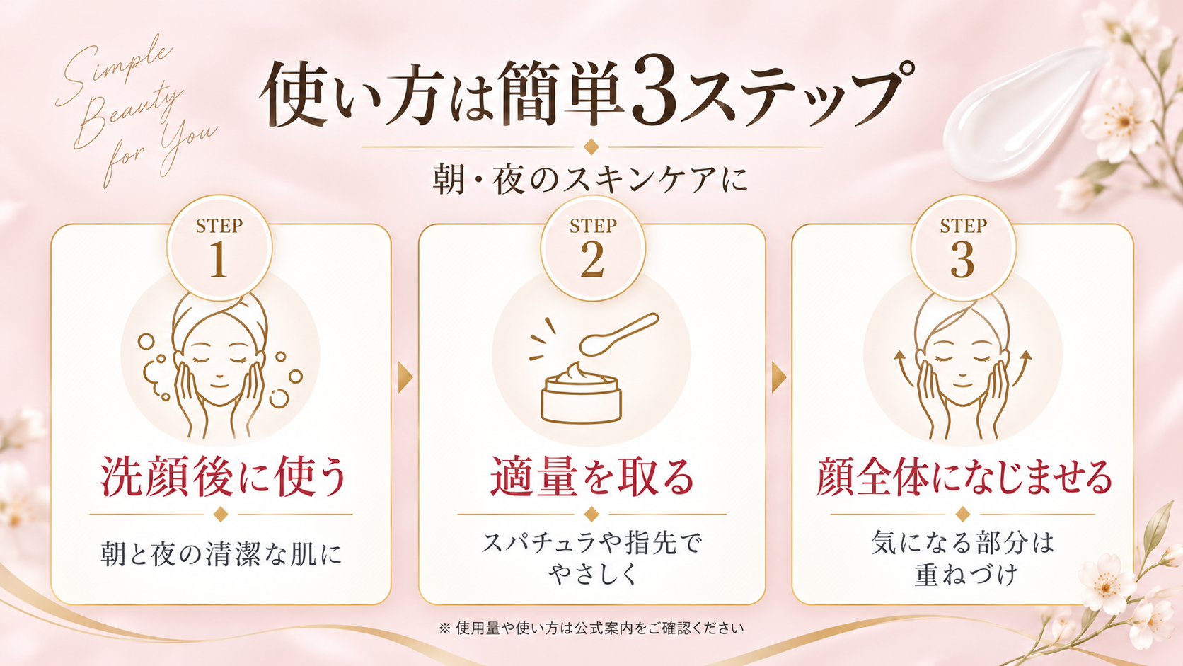 シンピストの使い方｜洗顔後から顔全体になじませる3ステップ