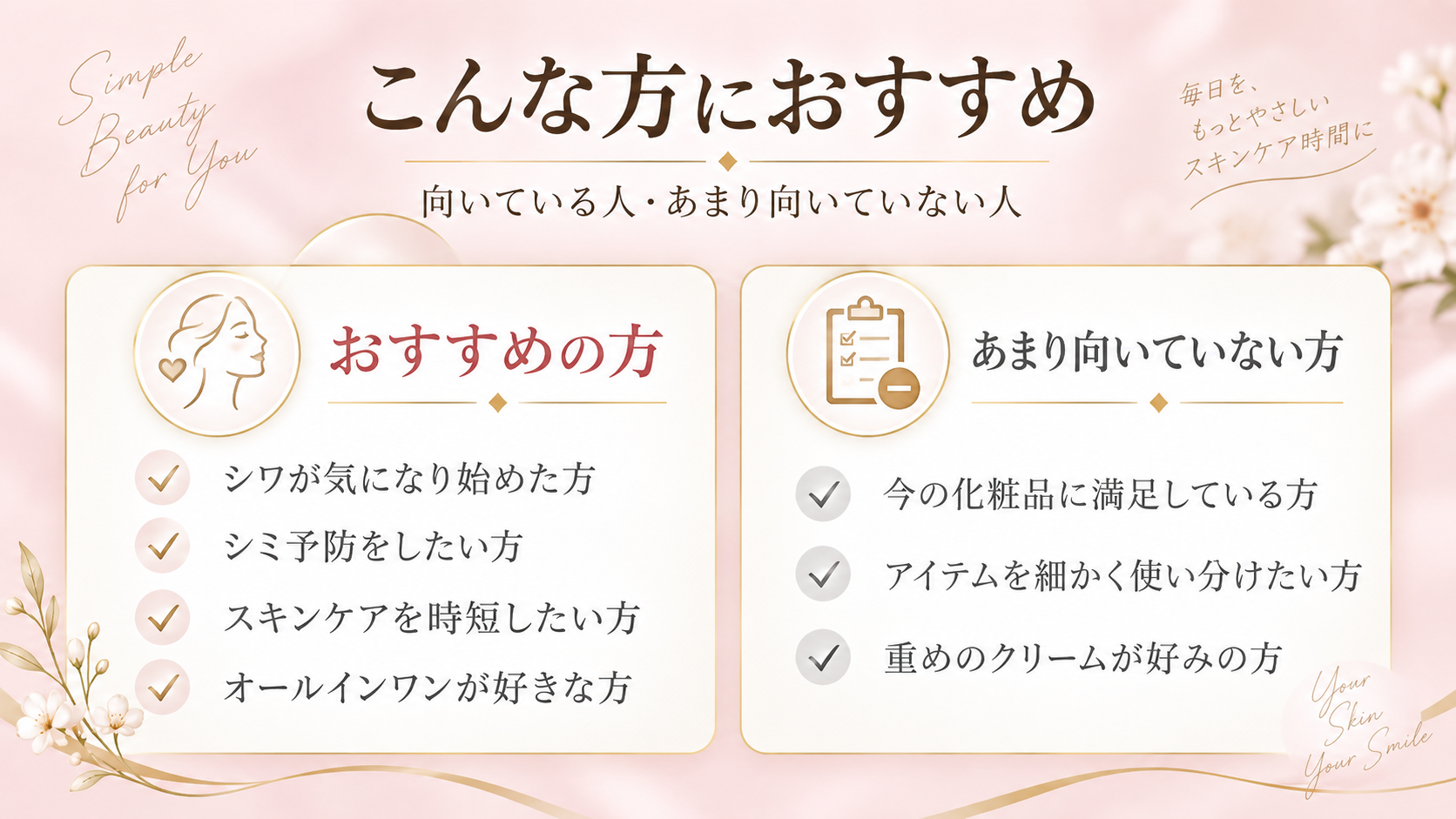 シンピストが向いている人・あまり向いていない人